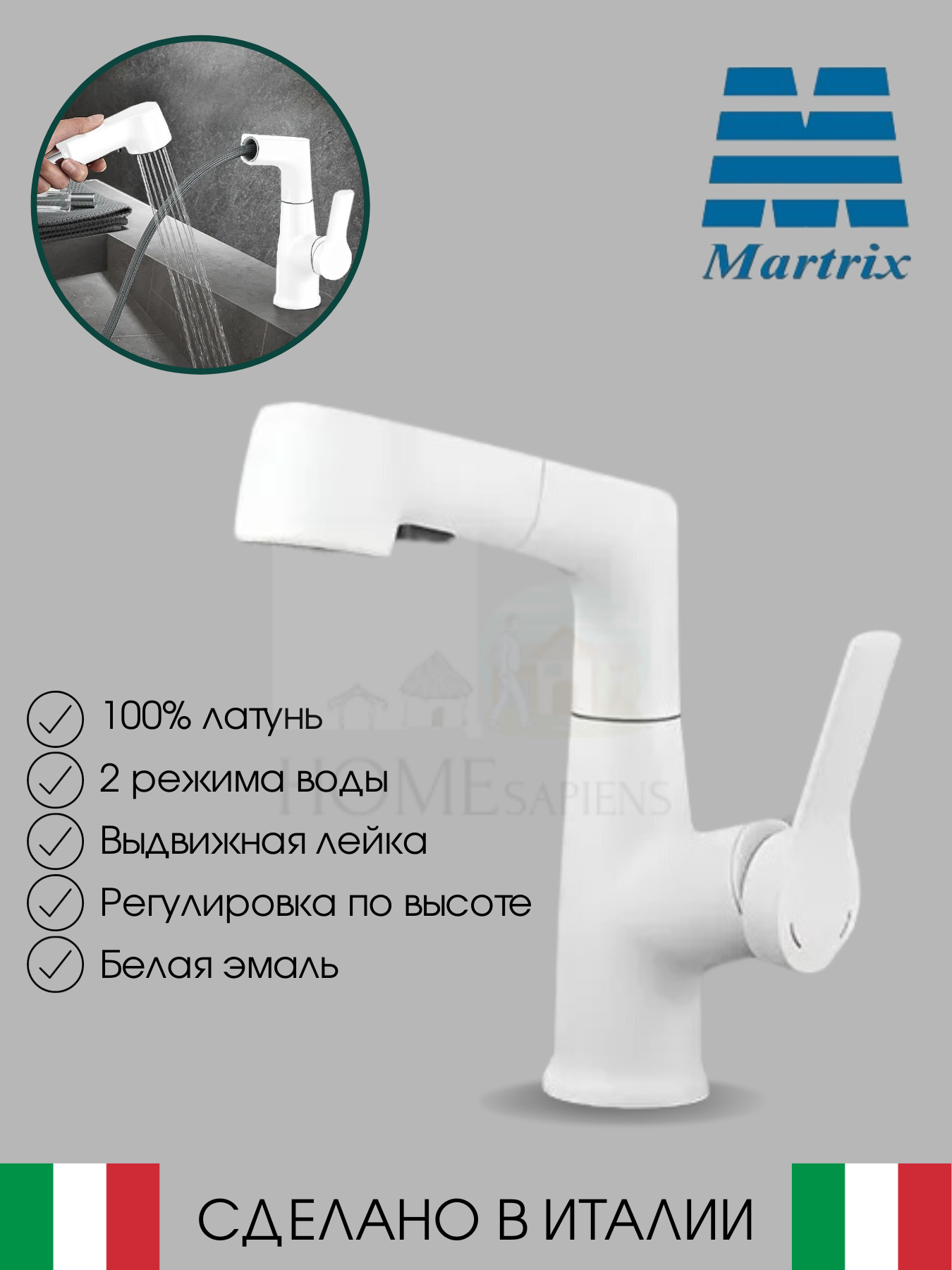 фото Смеситель для умывальника MATRIX SMF-323970 40 мм с выдвижной лейкой и поднимающимся изливом