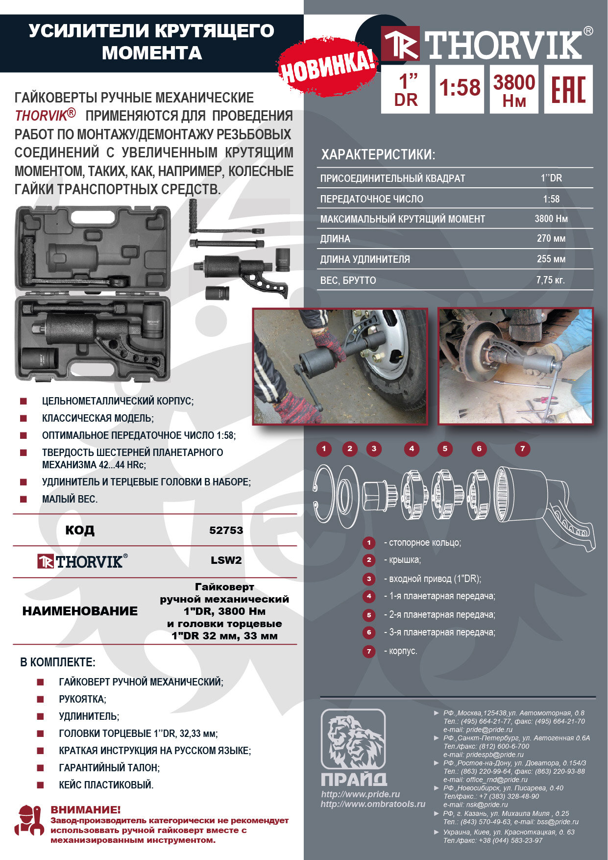 Гайковерт ручной механический Thorvik 1"DR, 3800 Нм, головки торцевые 1"DR, 32-33 мм - фото №9