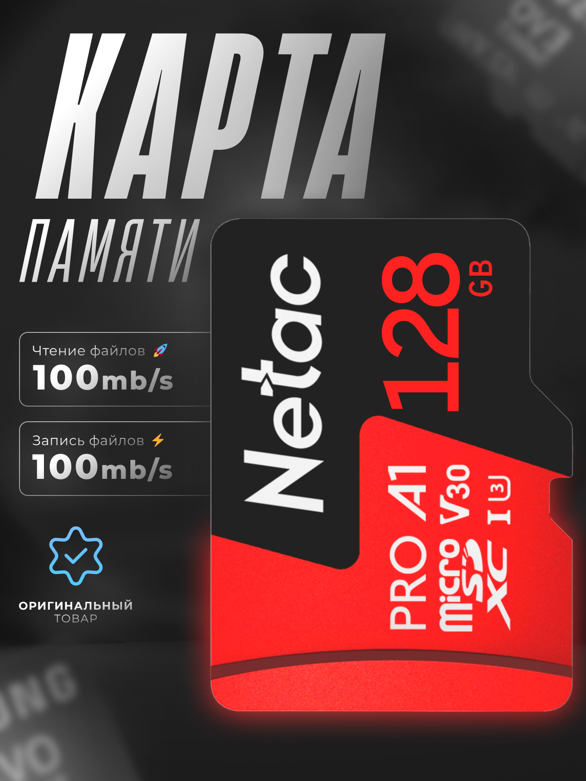 Карта памяти microSD 64Gb Netac Extreme Pro Class10 UHS-I A1 V30 100MB/s с адаптером