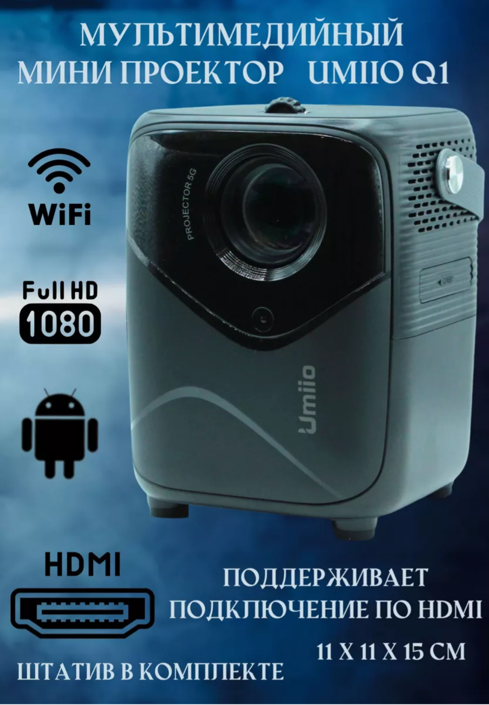 Домашний проектор FULL HD с системой 5G Android и поддержкой Wi-Fi / Домашний проектор Smart Tv / Видеопроектор для офиса и дома