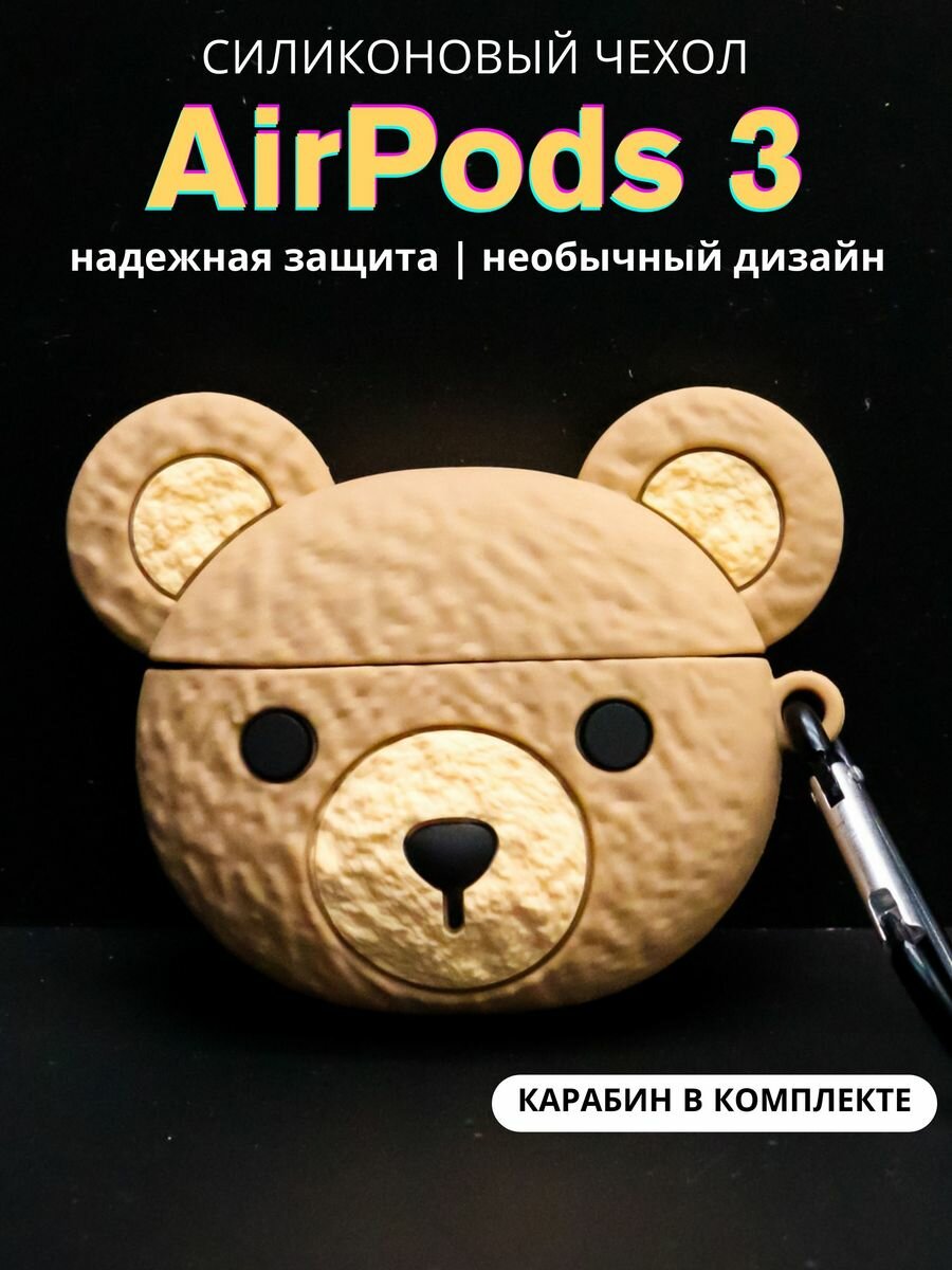 Чехол для наушников AirPods 3 Teddy bear