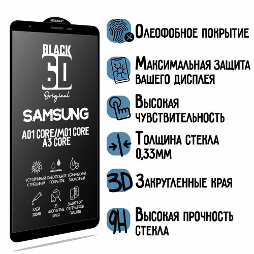 Защитное стекло 6D Black для Samsung Galaxy A01 Core/M01 Core, прозрачное с олеофобным покрытием и черной рамкой