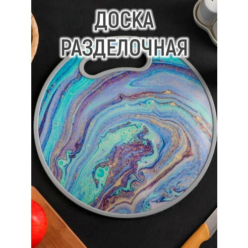Доска разделочная пластиковая Доляна «Космос», d=30 см
