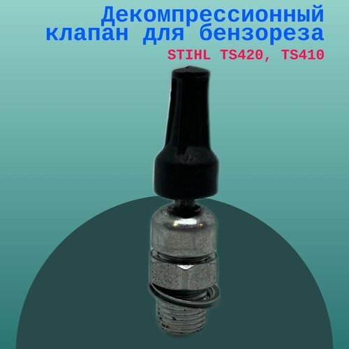 Декомпрессионный клапан для бензореза STIHL TS420, TS410 стартер ручной для бензореза stihl ts410 ts420 в сборе