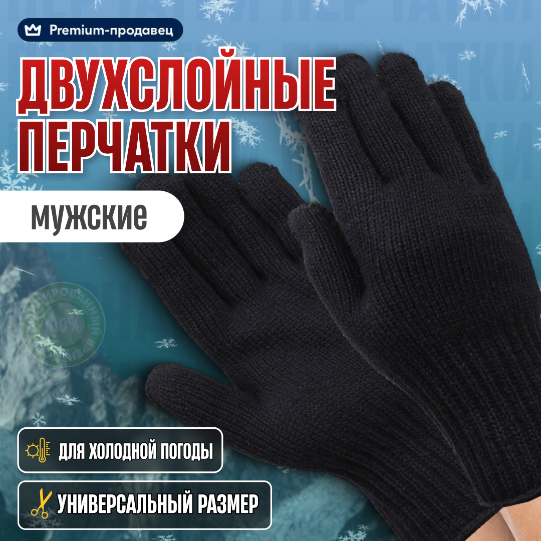 Перчатки зимние 
