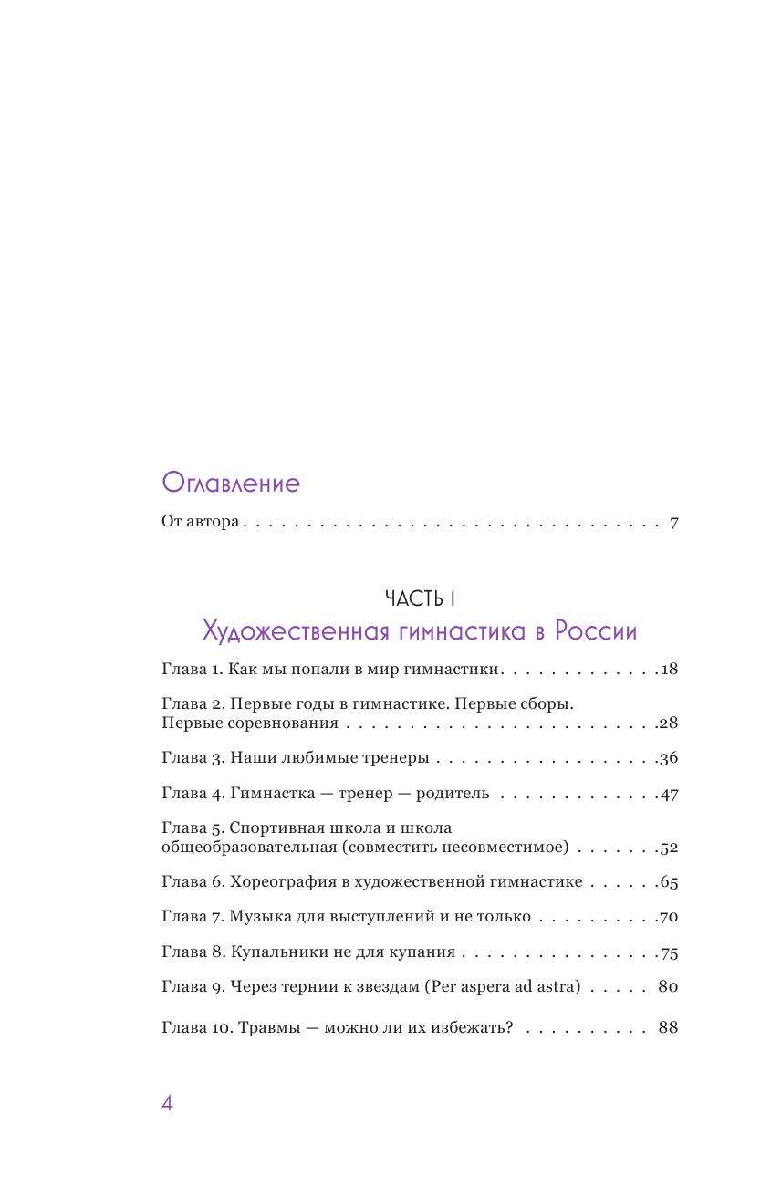 Заметки русской мамы британской чемпионки - фото №3