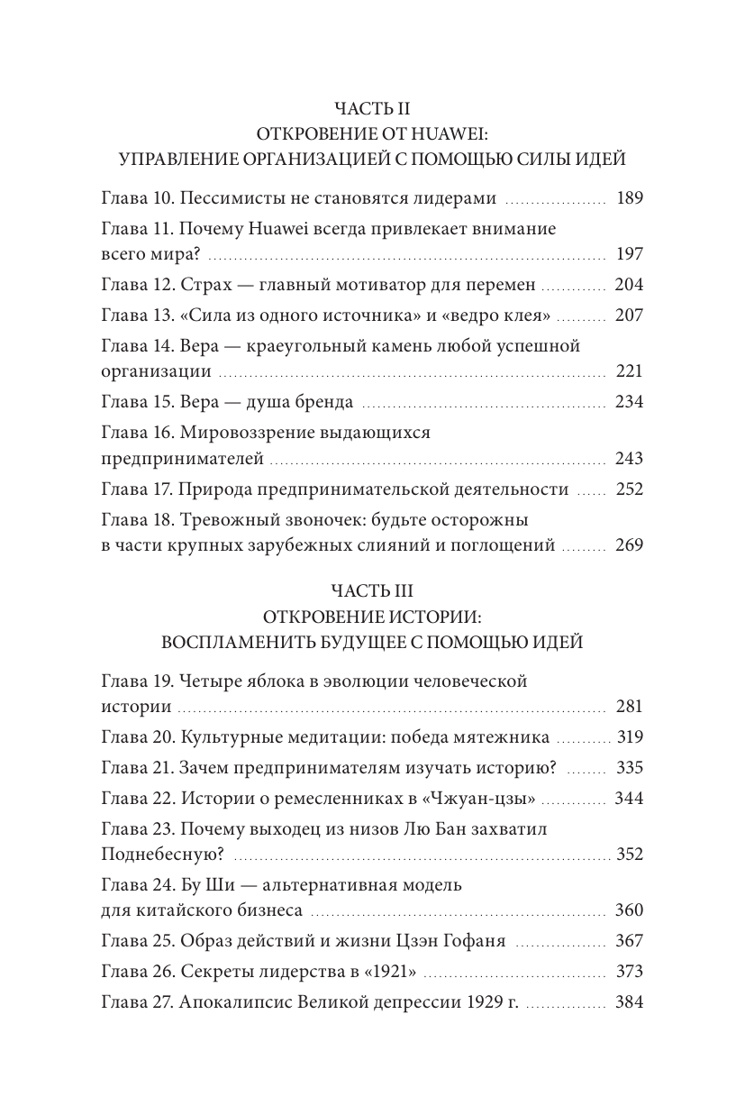 Движущая сила организации (Тянь Тао, Чэнь Вэй) - фото №5