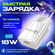 Быстрая зарядка для телефона Quick Charge 3.0, сетевой блок питан...
