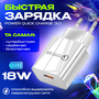 Быстрая зарядка для телефона Quick Charge 3.0