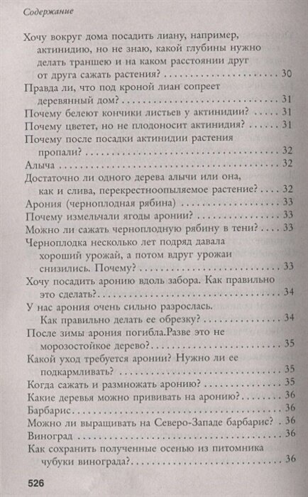 5000 советов огороднику и садоводу. Новый взгляд на дачу и урожай - фото №5