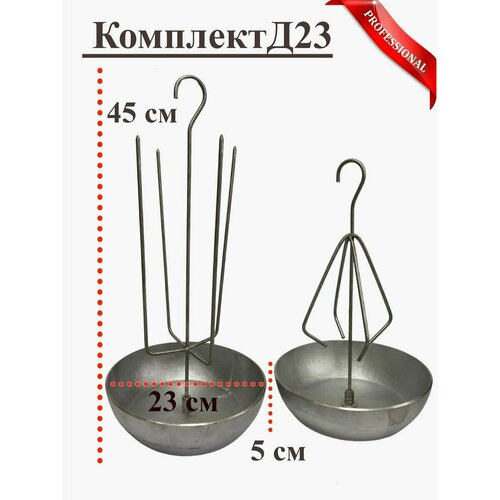 Тритон и Курник для тандыра 23 см 2 сковороды