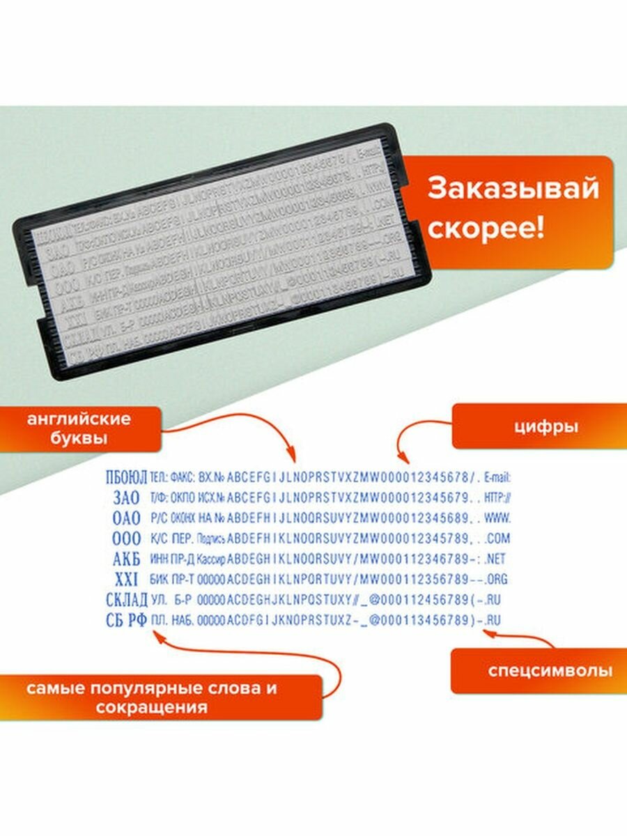 Штамп самонаборный Trodat, 8стр., 2 кассы, пластик, 60*40мм — фото 9