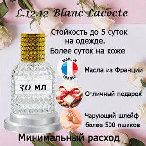 Масляные духи L.12.12 Blanc Lacocte, мужской аромат, 30 мл.