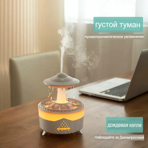 Увлажнитель воздуха UFO Rain Cloud, распылитель эфирного масла