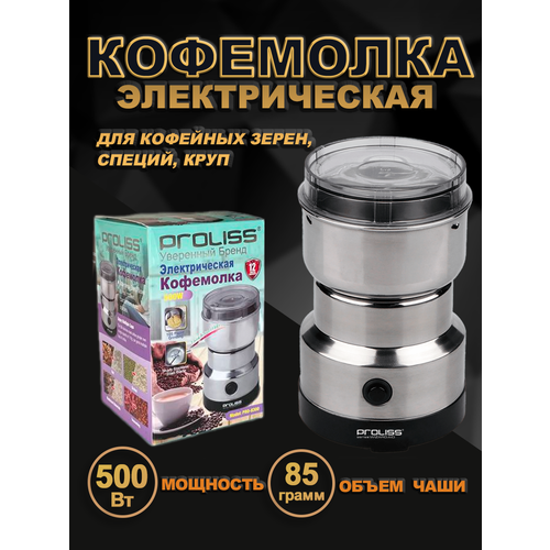 Кофемолка (мельница) электрическая для кофе, специй, круп, мощность 500 Вт