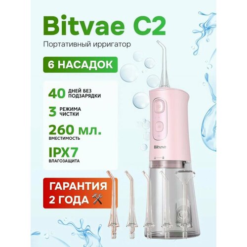 Портативный ирригатор Bitvae С2 Water Flosser (С2) , GLOBAL, Pink