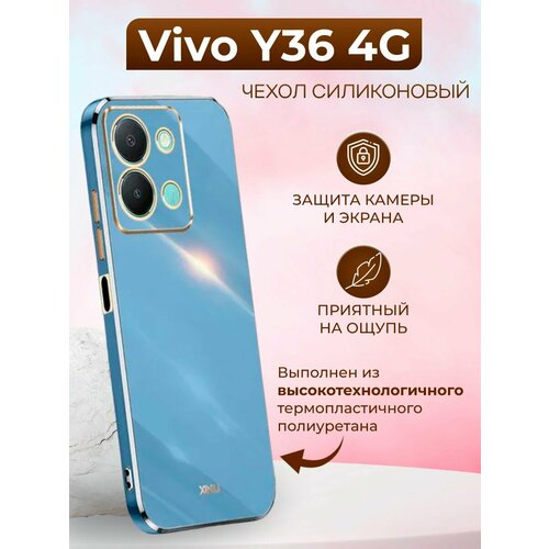 Силиконовый чехол xinli для Vivo Y36 4G / Виво У36 4G (Голубой) чехол для смартфона vivo y36 4g черный силиконовый tony style с кофе