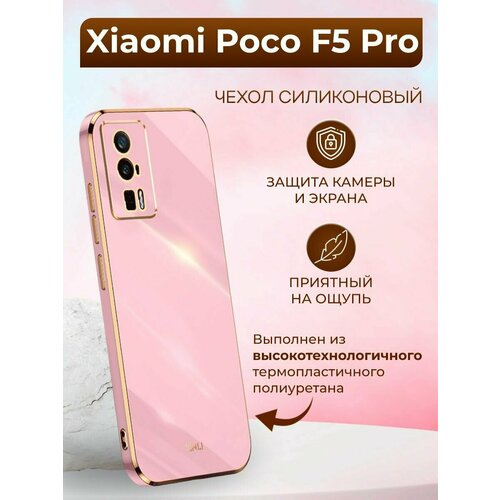 Силиконовый чехол xinli для Xiaomi Poco F5 Pro / Поко F5 Про (Пурпурный)