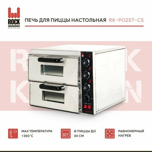 Печь для пиццы Rock Kitchen RK-PO2ST-CS, электропечь