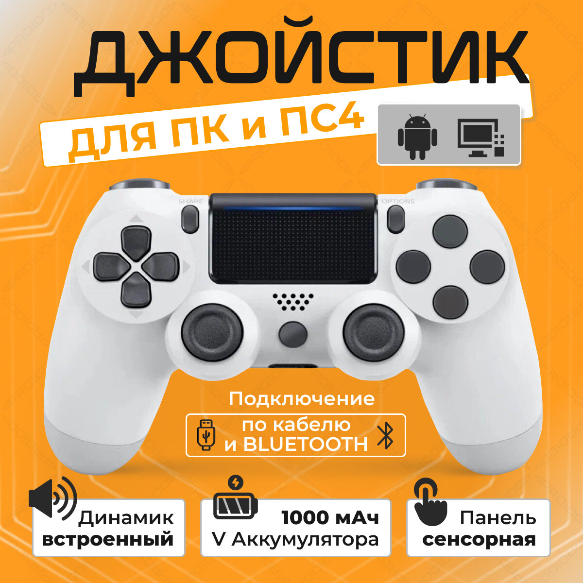 Беспроводной геймпад для PS4 и ПК