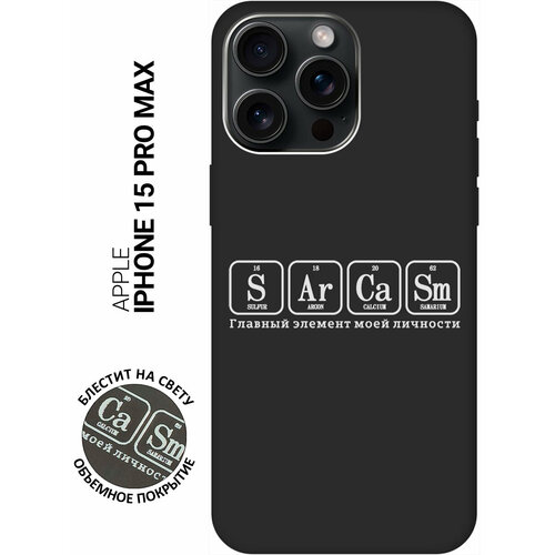 Силиконовый чехол на Apple iPhone 15 Pro Max / Эпл Айфон 15 Про Макс с рисунком Sarcasm Element W Soft Touch черный силиконовый чехол на apple iphone 15 эпл айфон 15 с рисунком sarcasm element