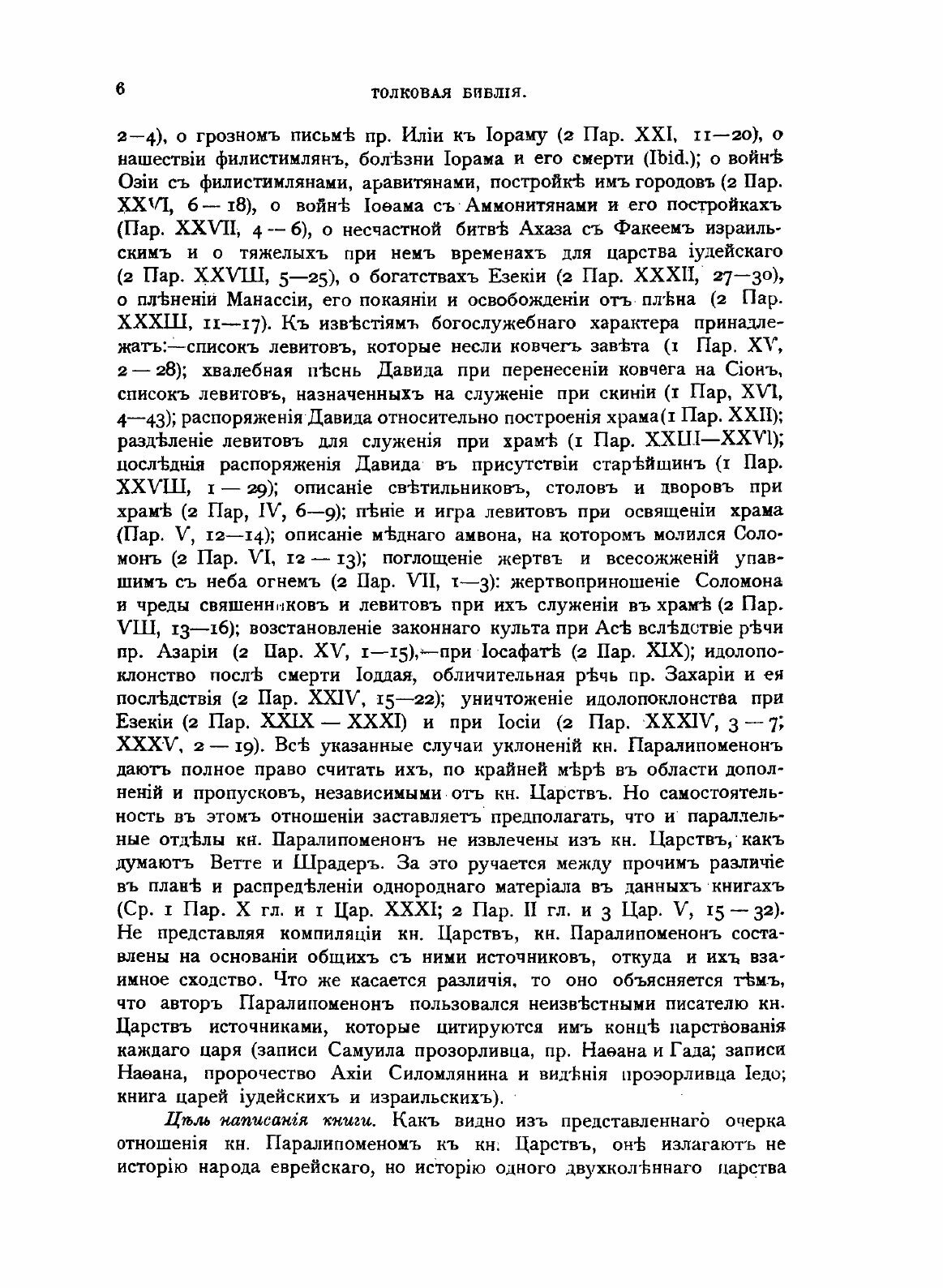 Книга Толковая Библия. Том 3 (Лопухин Александр Павлович) - фото №8