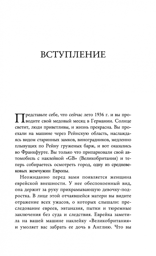 Записки из Третьего рейха. Жизнь накануне войны глазами обычных туристов - фото №15