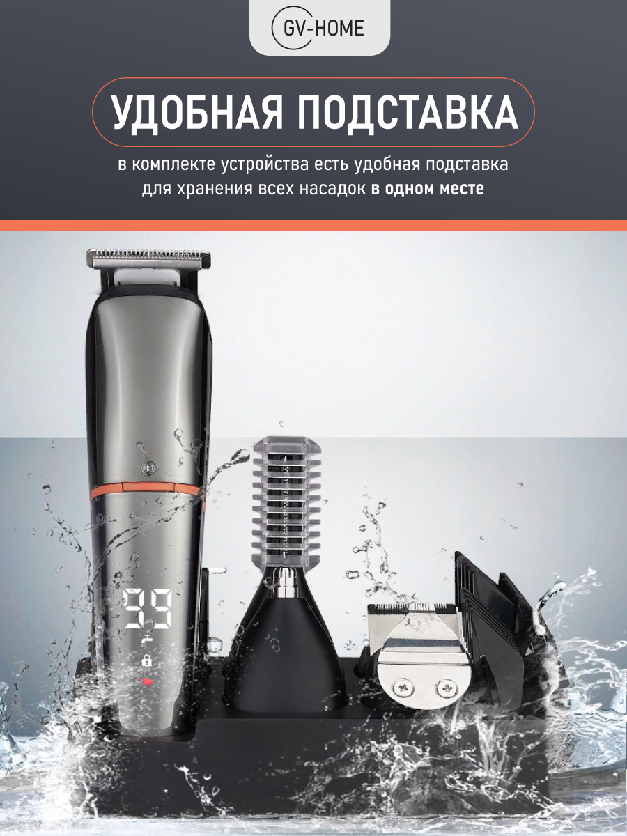 Машинка для стрижки волос GV-HOME SK-788, многофункциональная, бритва и триммер - фотография № 11