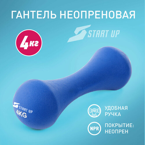 Гантель неразборная START UP NT168B синий гантель неопреновая start up nt168b 1 кг