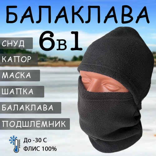 Балаклава , размер one size, черный