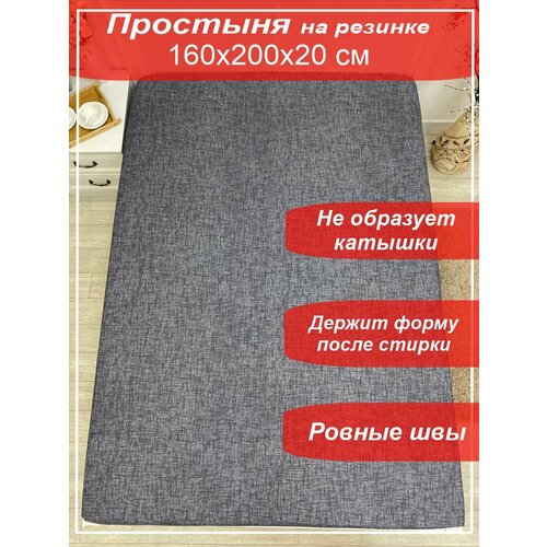 Простынь на резинке Kerimov Group 160х200х20 см Поплин