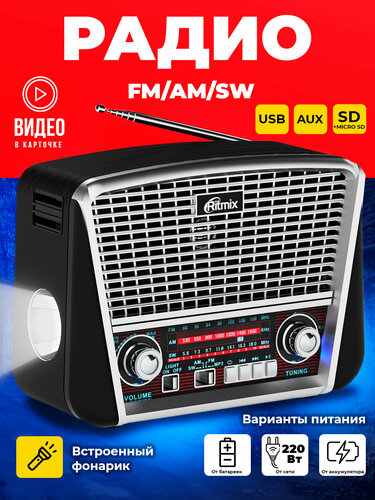 Радиоприемник RITMIX RPR-065 SILVER — купить в интернет-магазине ...