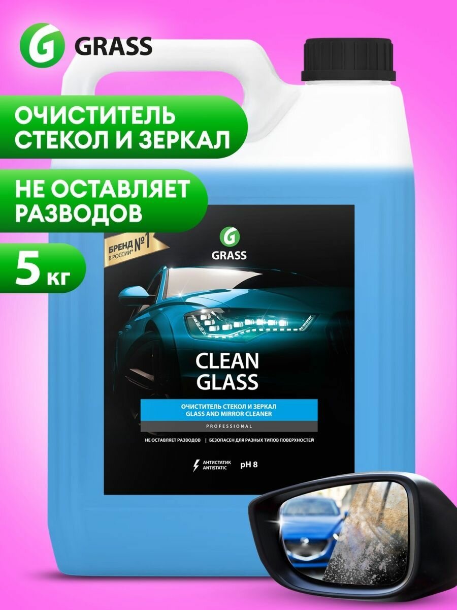 фото Средство для очистки стекол и зеркал "Clean glass" (канистра 5 кг)