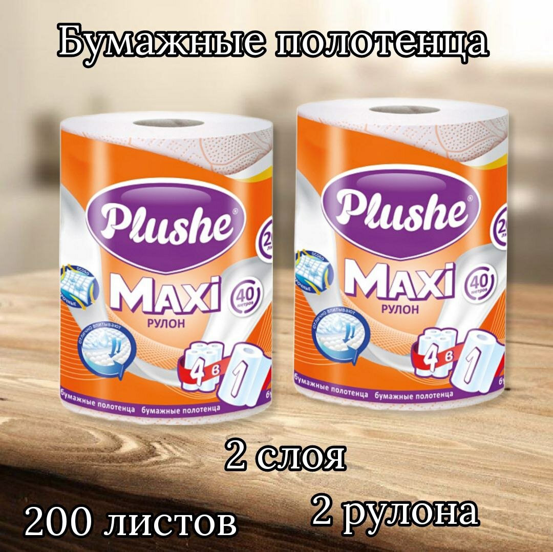 Полотенце Бумажное Plushe Maxi 40 метров, 2 упаковки