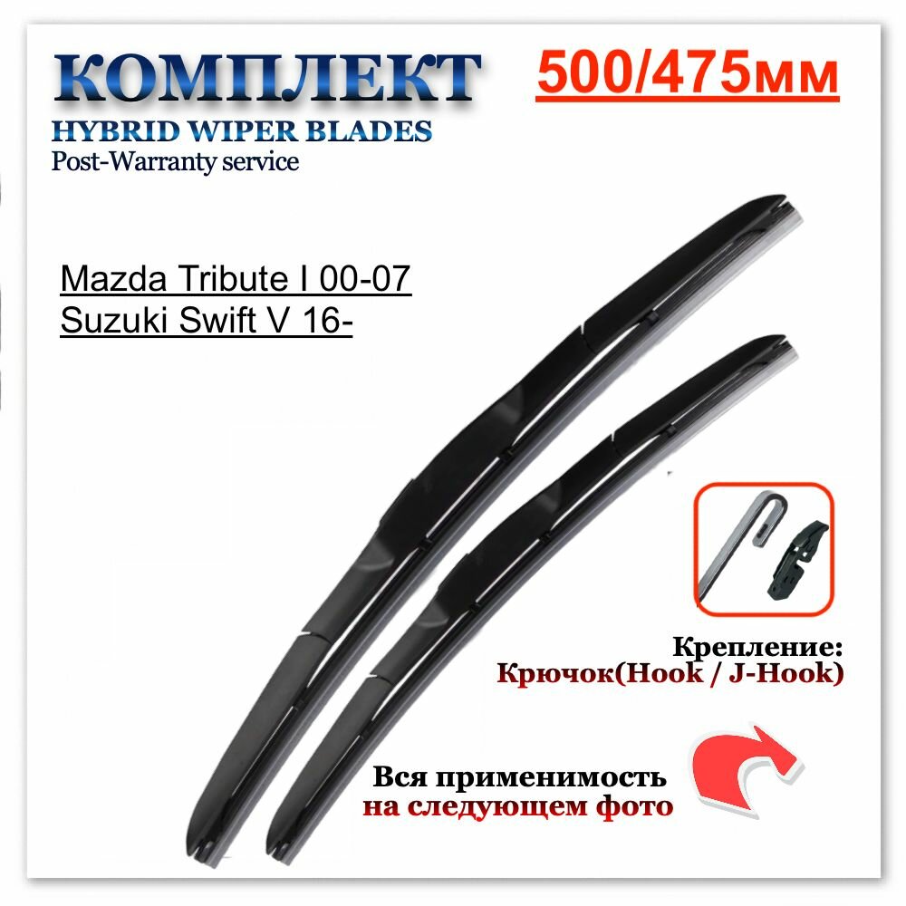 фото Комплект гибридных щеток стеклоочистителя 700-700мм. Chrysler Voyager; Kia Carens; Dodge Grand Caravan; Ford Galaxy; SEAT Alhambra