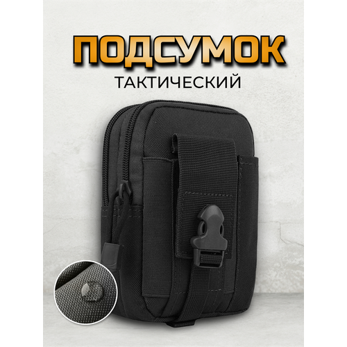 Походный подсумок тактический поясной черный с двумя отделениями на молнии