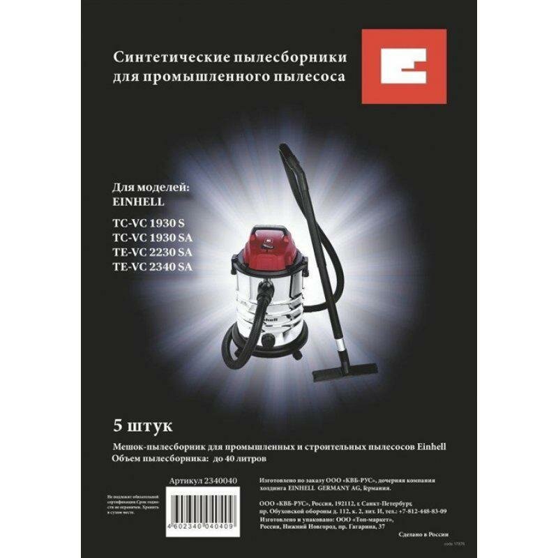 Мешок для пылесосов для THTC-VC 1930 S, 1930 SA, 2230 SA, 2340 SA Einhell - фото №13