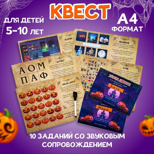 Игра квест на Хэллоуин для детей, головоломка развивающая, настольная игра MEZHEVICH