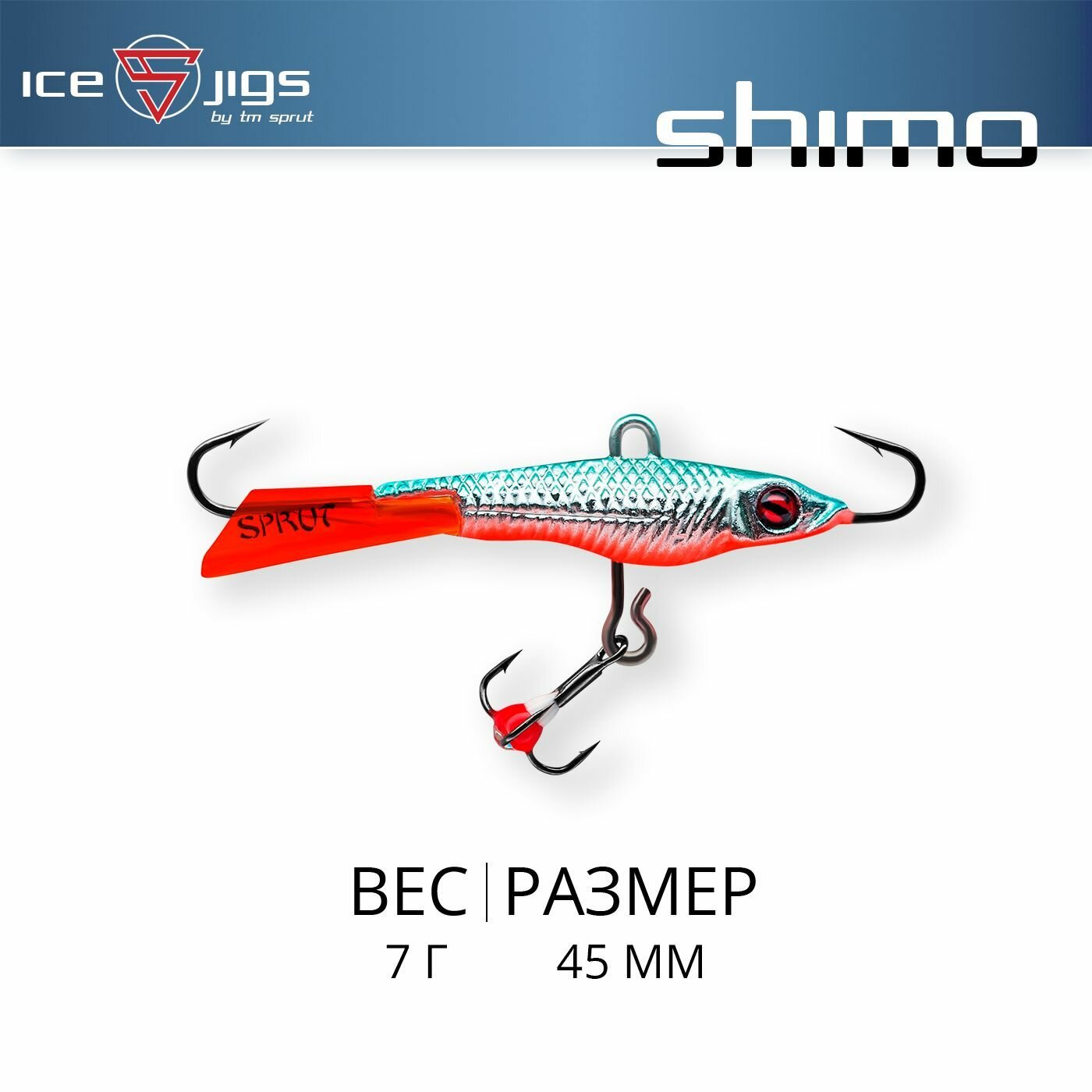 Балансир Sprut Shimo #3 (7g/45mm/SSK-EP)