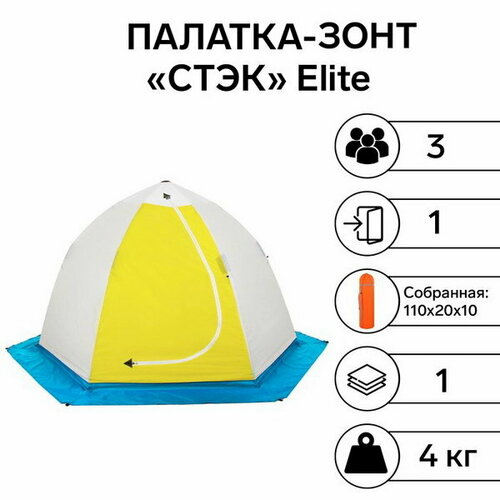 Палатка зимняя стэк Elite 3-местная с дышащим верхом