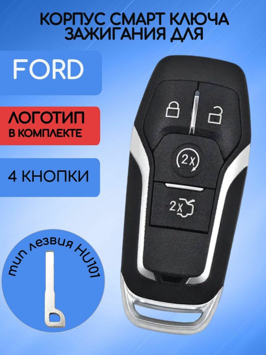 Корпус смарт ключа зажигания для Ford / Форд 4 кнопки