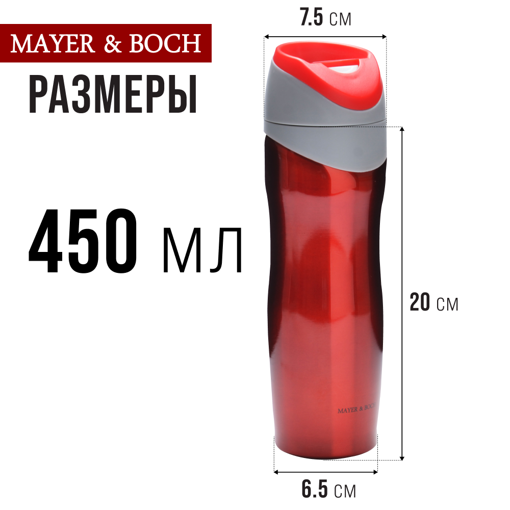 Термокружка MAYER&BOCH 27493 450 мл