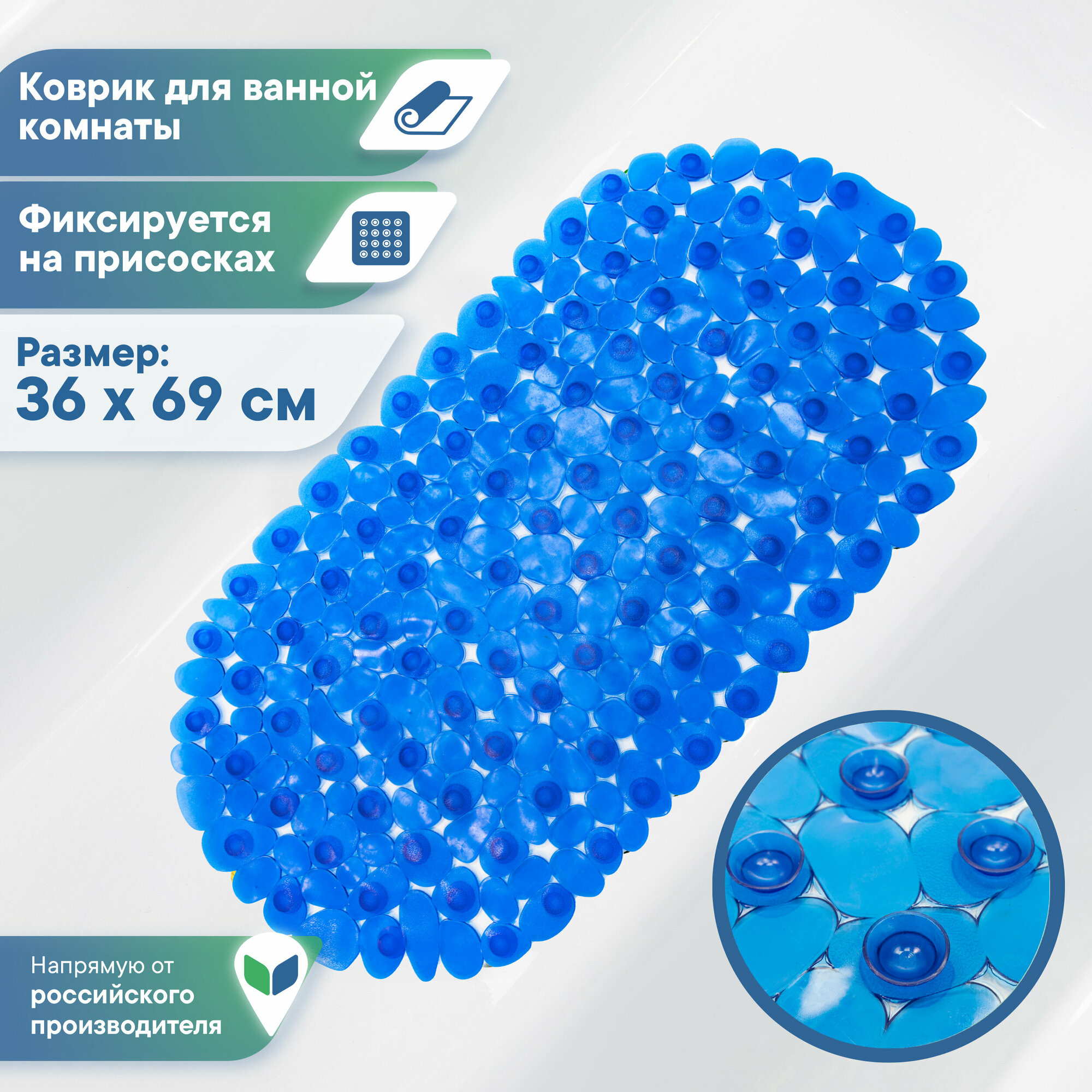 Коврик для ванной с присосками VILINA противоскользящий резиновый массажный для ванны 36х69 см синий