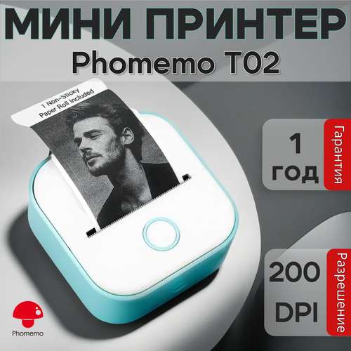 Портативный мини принтер для телефона Phomemo T02