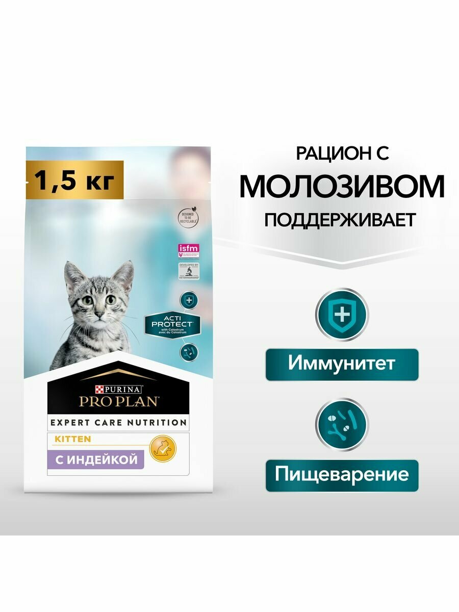 Pro Plan Acti Protect корм для котят, с высоким содержанием индейки 1,5 кг