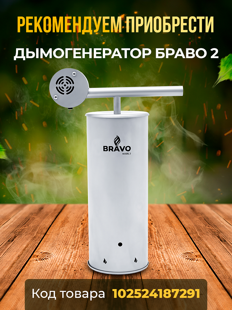 Коптильня Bravo 2 30 л для горячего копчения - фотография № 12