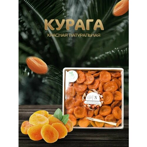 Курага красная 1000гр Таджикистан