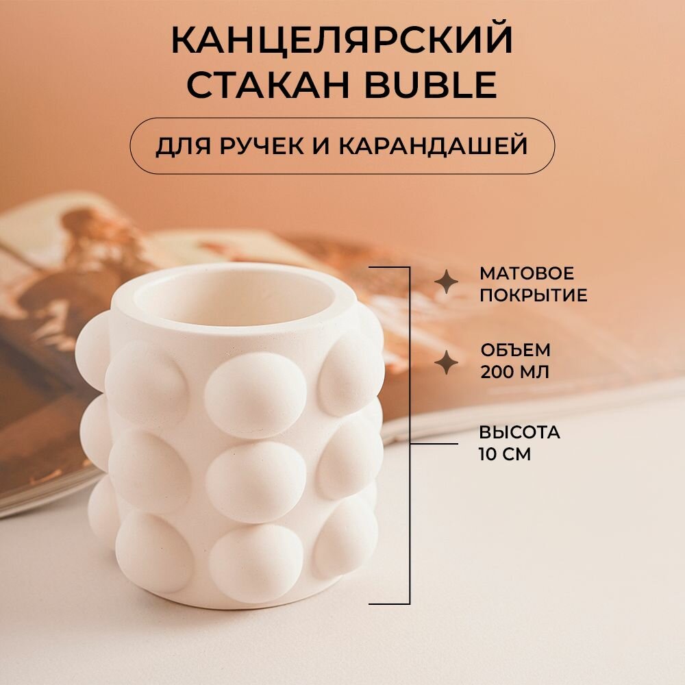 Канцелярский стакан для ручек и карандашей BUBLE 10 см LABORANTOCHKA CANDLES, гипс, белый