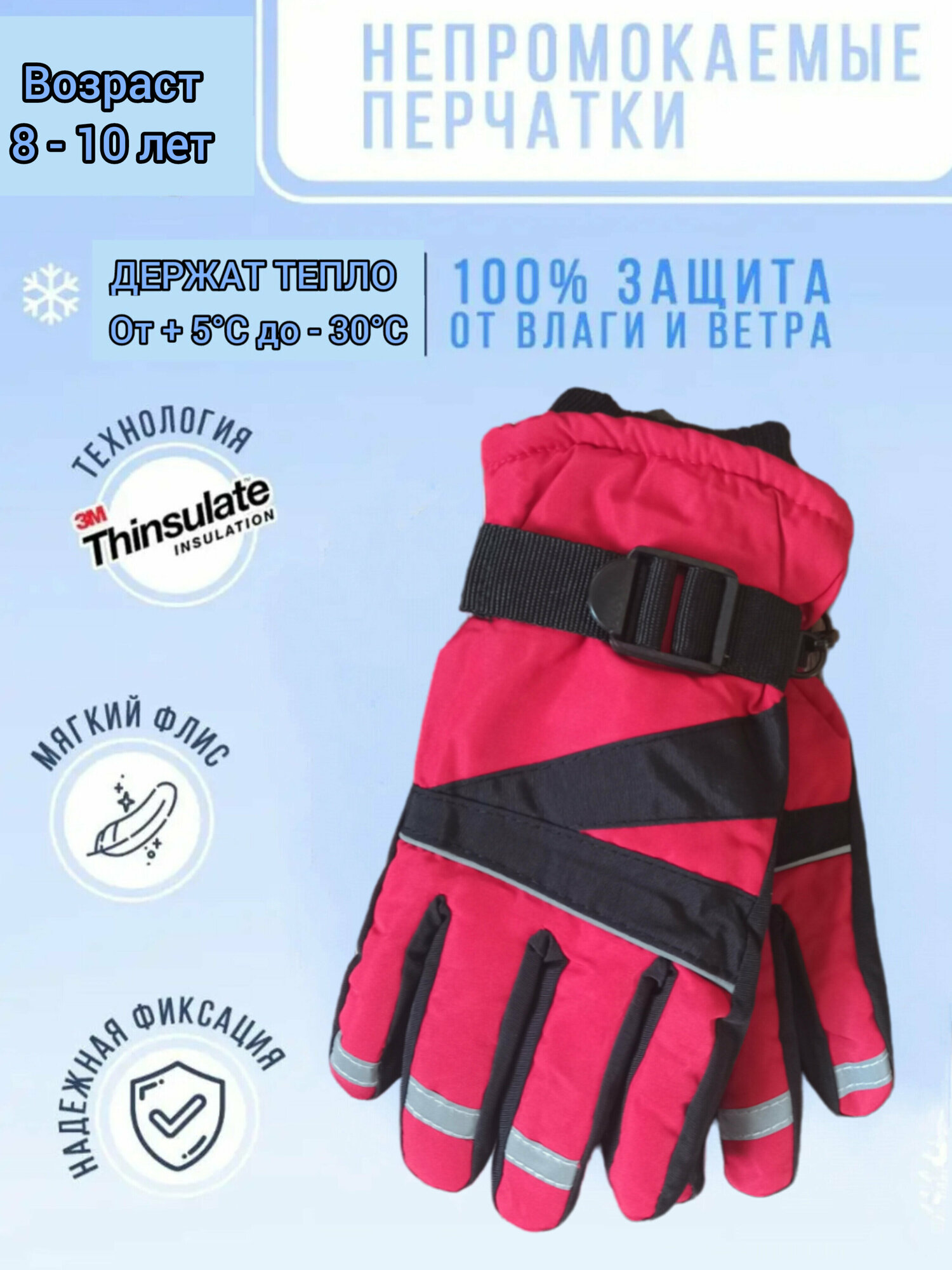 фото Перчатки непромокаемые, непродуваемые детские зимние 8-10 лет
