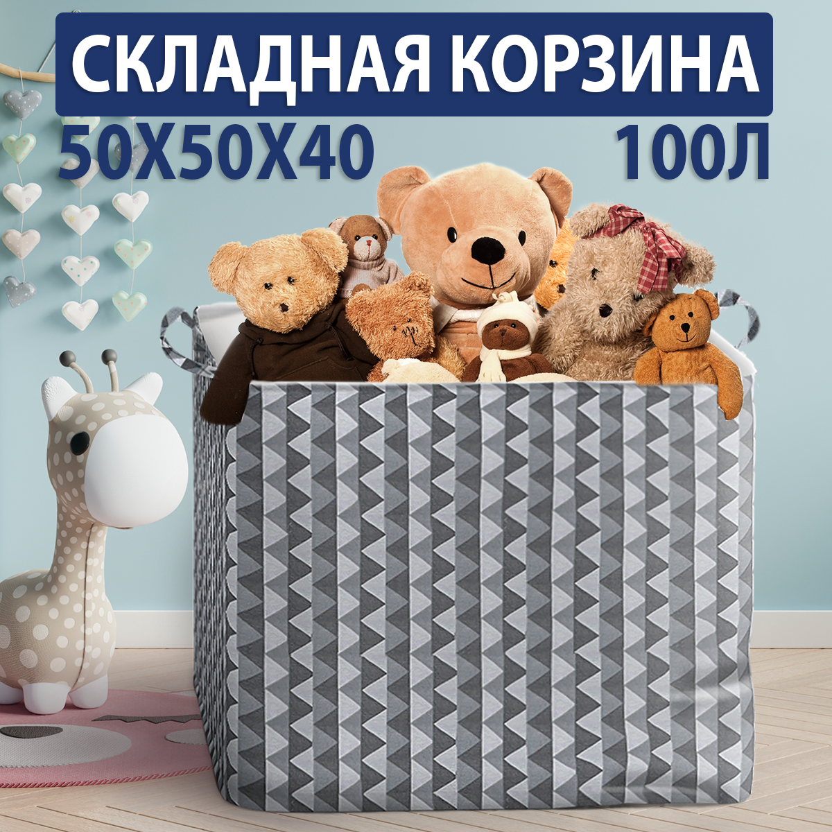 Корзина для игрушек HARVEX